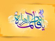 Regional Webinar for Latin American Women Held to Mark Lady Fatimah’s (a.s.) Birth Anniversary