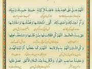 Una breve explicacón sobre el Salawat del Imam Askari (A.S) para la hija del profeta (Fátima Zahra) (Parte 5) Una breve explicacón sobre el Salawat del Imam Askari (A.S) para la hija del profeta (Fátima Zahra) (Parte 5)