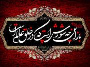 کسایی مروزی؛ نخستین سوگواره سرای فارسی حادثه عاشورا
