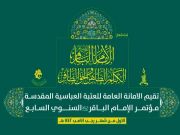 ‘Imam Baqir (A.S)’ international festival planned in Iraq ‘Imam Baqir (A.S)’ international festival planned in Iraq