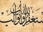 Istighfar, la base para pedir ayuda divina