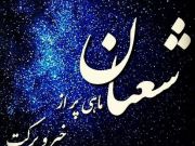 فرصت طلایی دعا در ماه شعبان فرصت طلایی دعا در ماه شعبان