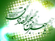 امام جعفر صادق در شعر سید حِمیَری امام جعفر صادق در شعر سید حِمیَری