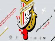 فراخوان کنگره بینالمللی امام سجاد(ع) منتشر شد فراخوان کنگره بینالمللی امام سجاد(ع) منتشر شد