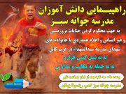 اعتراض به حمله به مدارس هزاره جات افغانستان در کمپ پناهجویان ریتسونا، یونان اعتراض به حمله به مدارس هزاره جات افغانستان در کمپ پناهجویان ریتسونا، یونان