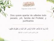 Un instante de Luz : Fátima bendita hoja del Profeta (PBUH) en el Sagrado Corán (aleya de Purificación) Un instante de Luz : Fátima bendita hoja del Profeta (PBUH) en el Sagrado Corán (aleya de Purificación)