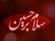 هویت حسینی ایران