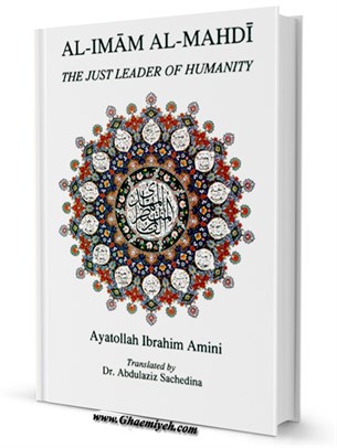 Al Imam al Mahdi The Just Leader of Humanity