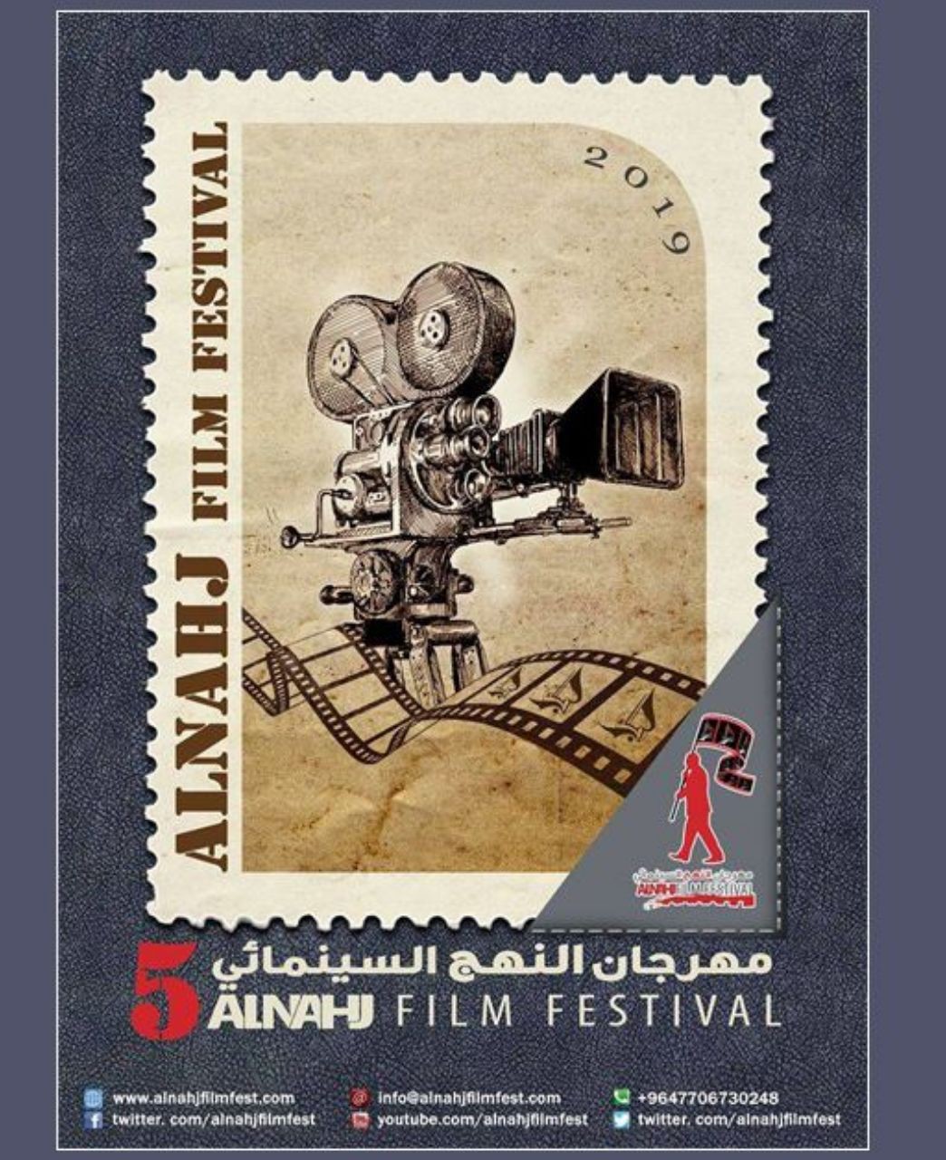 Al Nahj Film Festival