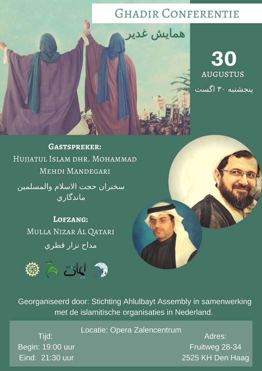 "Ghadir" Conference planned in The Netherlands