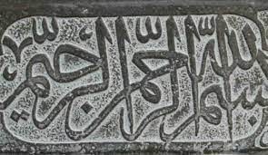 inscription of chahar bagh school 9