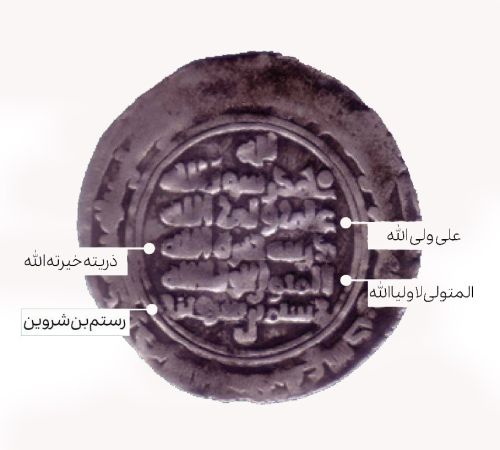 Bavandian Coin 5 Bavandian Coin 5