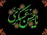 نظام الوكلاء في عصر الإمام الحسن العسكري عليه السلام