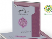 India: Urdu translation of ‘History of Shiism’ published India: Urdu translation of ‘History of Shiism’ published