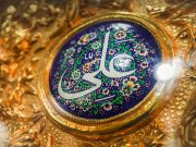 الإمام علي (ع) وروح المبادرة