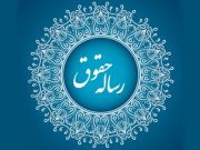 اندیشمند مسیحی لبنانی: رساله حقوق امام سجاد(ع) مدرسه انسانیت است اندیشمند مسیحی لبنانی: رساله حقوق امام سجاد(ع) مدرسه انسانیت است