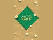 الإمام زين العابدين (ع) وتعظيم القرآن