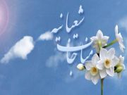 La Munayat Shabaniah: Una letanía muy recomendable en el mes Sha’ban (Parte 4)