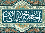  امام صادق(ع) و مکتب تشیع