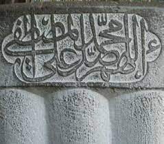 inscription of chahar bagh school 8