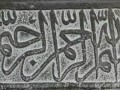 inscription of chahar bagh school 9