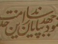 inscription of masoudieh palace 5