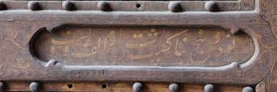 inscription of masoudieh palace 8