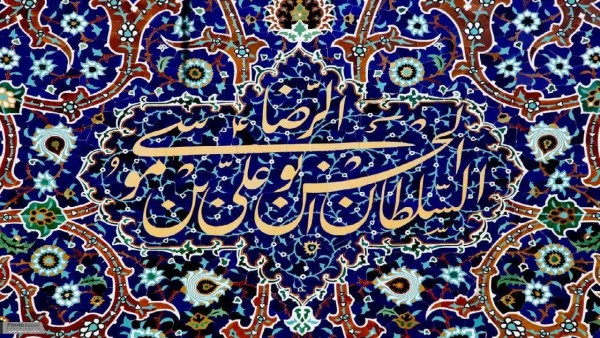 tiling of imam riza holy shrine 1