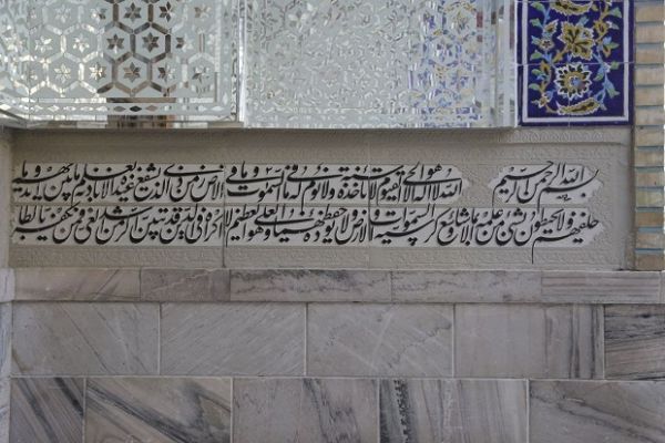 Imam Ridha holy shrine calligraphy 3