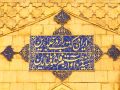Imam Ali Holy Shrine caligraphy 2