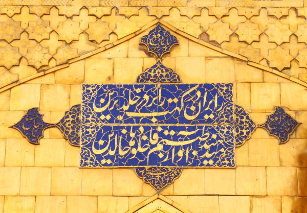 Imam Ali Holy Shrine caligraphy 2