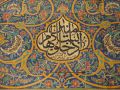 Imam Ali Holy Shrine caligraphy 6